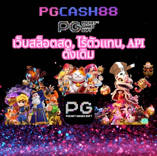 pgเครดิตฟรี50 ยืนยันเบอร์