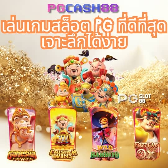 pgเครดิตฟรี50 ยืนยันเบอร์