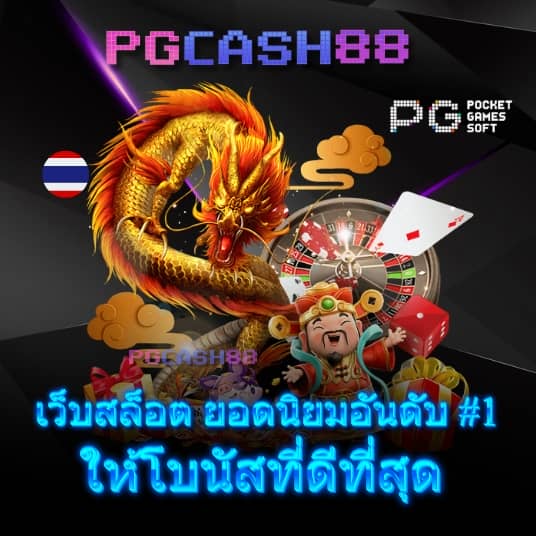 pgเครดิตฟรี50 ยืนยันเบอร์